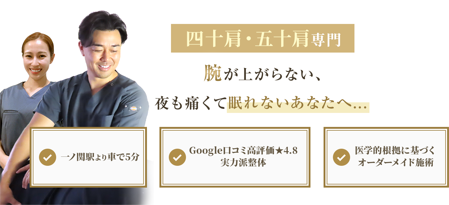 坐骨神経痛専門
