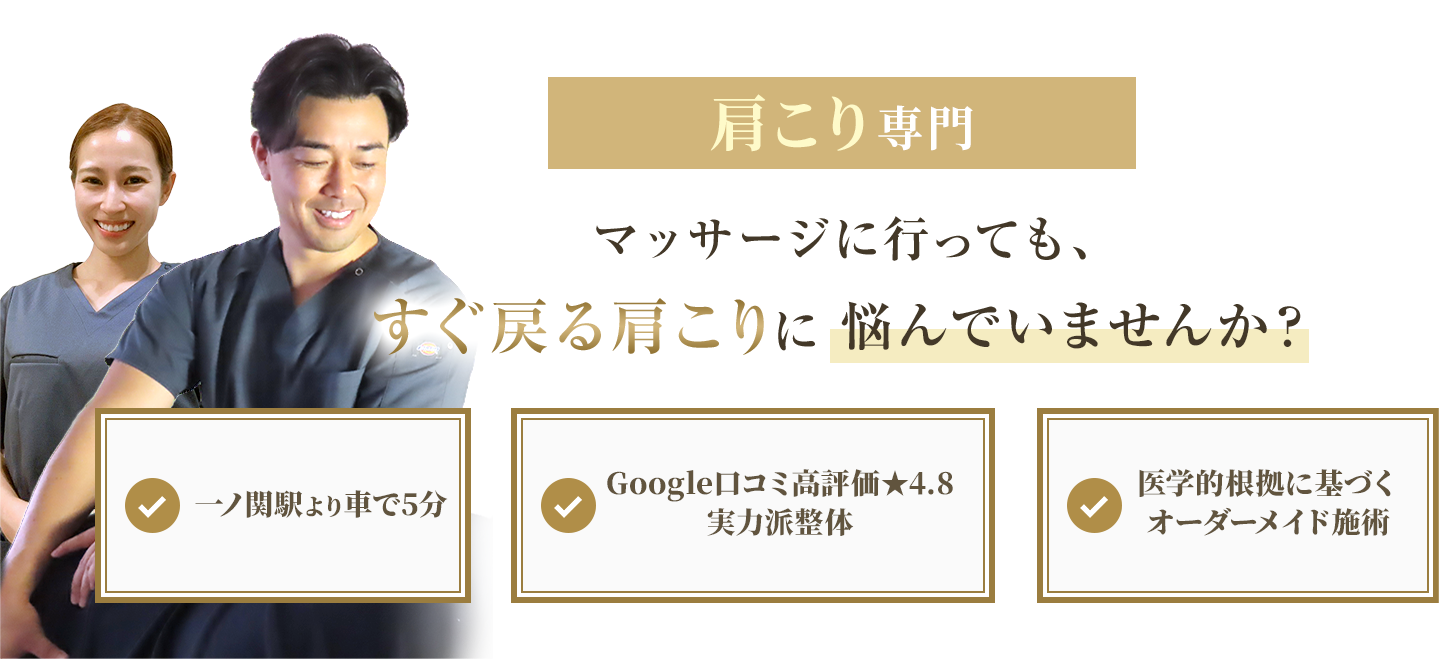 肩こり専門
