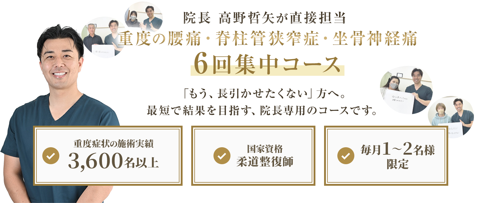 院長専門メニュー