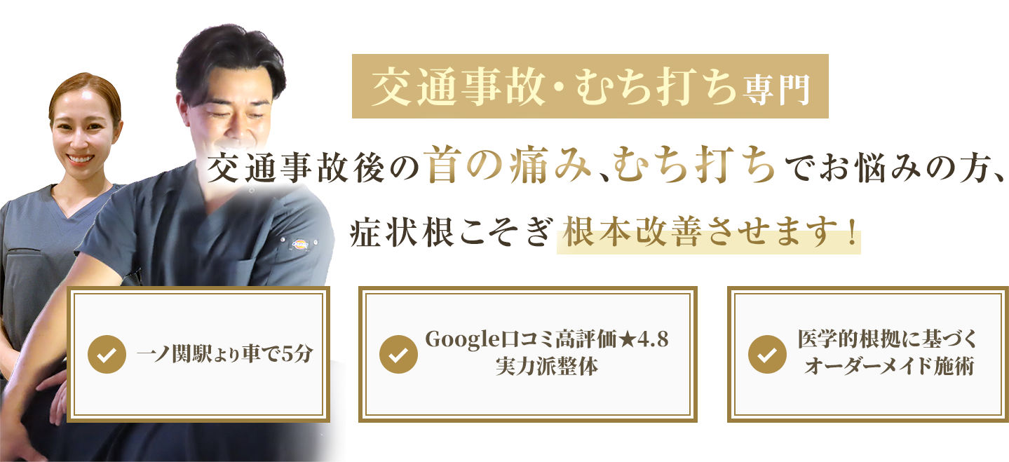 交通事故治療専門