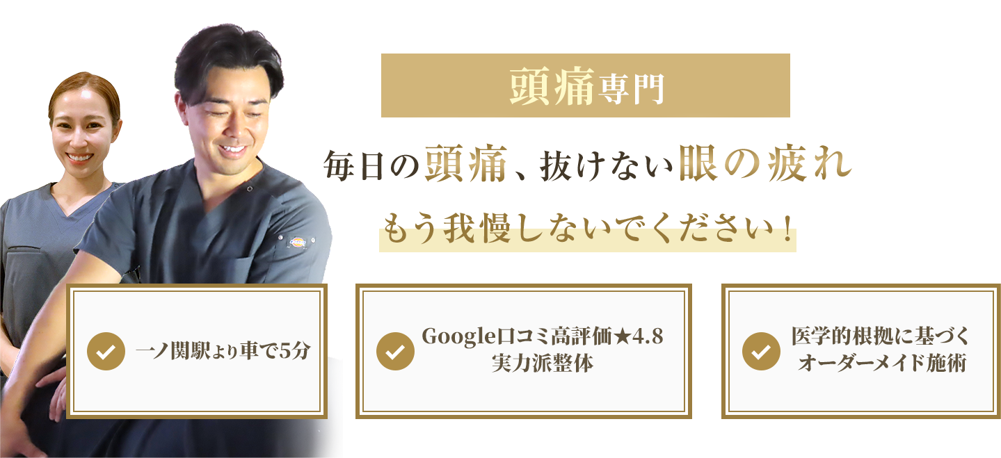 頭痛専門